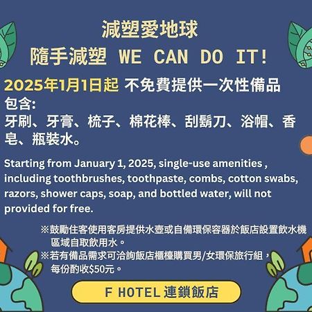F Hotel 花莲站前馆 花莲市 外观 照片
